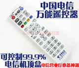中国电信 通用IPTV 万能机顶盒遥控器  华为 中兴 电信万能遥控器