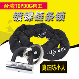 台湾狗王锁TOPDOG 009 抗液压剪链锁链条锁摩托车锁电动车锁 防伪