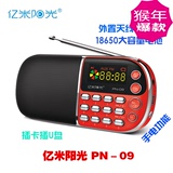 亿米阳光PN－09插卡音箱收音机手电筒晨练听戏MP3播放器超长待机