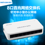 磊科 百兆交换机8口网络监控交换器网线分线器网络分流器NS108