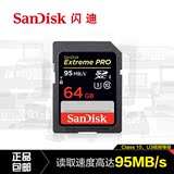 Sandisk闪迪64g内存卡 极速SD卡单反相机摄像机4K高清存储卡95m/s