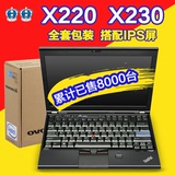 小黑 X220(4286AS8)  X230 12寸  i5 i7 IPS 超薄笔记本电脑