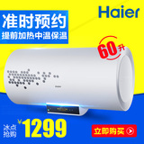 【2015新品】Haier/海尔 EC6002-R5 60升电热水器/洗澡淋浴防电墙