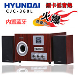 多媒体组合蓝牙音箱音响电脑台式低音炮HYUNDAI/现代CJC-360L清仓
