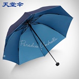 天堂伞正品专卖加强防晒防紫外线创意折叠小黑伞太阳伞遮阳伞
