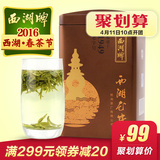 2016新茶上市 西湖牌西湖龙井茶叶明前特级100g罐 绿茶 春茶
