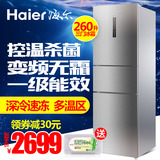 Haier/海尔 BCD-260WDBD 三门家用260升电冰箱风冷无霜控温杀菌