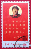 新中国邮票 文10 国家机关 信销上品 实物照片 特价保真 集邮收藏