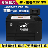 惠普/HPM251n251NW彩色激光打印机A4办公商用网络打印机超M252DW