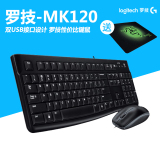 易华  罗技MK120 电脑台式机键鼠套装USB有线鼠标键盘套装