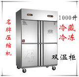 奥华立四门冰箱双机双温 暗管冷藏柜商用厨房冷柜1000升
