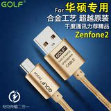 华硕手机数据线Zenfone2飞马5000 ZE551ML充电传输线通用原装安卓