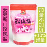330克/袋 台湾进口 玫瑰盐 食在自然安第斯山矿物盐加量10%不加价