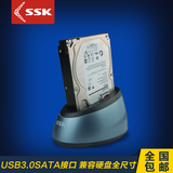SSK飚王DK-G300 USB3.0 双盘移动硬盘盒底座sata串口2.5寸 3.5寸