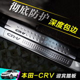 专用于本田12-2015款CRV改装专用迎宾踏板装饰crv不锈钢门槛条