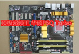 华硕P5Q Turbo 超频神器全固态DDR2一键TURBO超频豪华P45主板