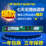 包邮  全兼容 三代DDR3 1600 4G台式机内存条兼容1333 2G 8G