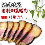 湘之宝湖南特产农家自制 烟熏腊肉 柴火土猪肉咸腊肉 五花肉500克