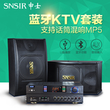 SNSIR/申士 K8家庭KTV音响套装 家用 专业卡拉OK音箱组合家庭影院