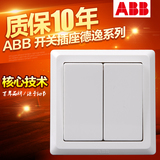 ABB开关面板86型墙壁开关插座正品德逸雅白面板二开双控开关AE106