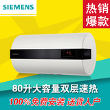 SIEMENS/西门子 DG80575BTI 80升超大容量速热储水式电热水器热销