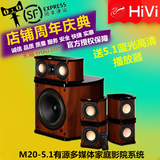 Hivi/惠威 HIVI M20-5.1MKII 惠威音箱 惠威M20-5.1MKII 5.1套装