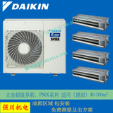 Daikin/大金中央空调 家用中央空调 变频空调 一拖三 PMXS301正品
