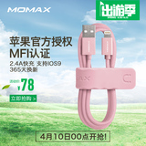 Momax摩米士苹果MFi认证iphone6s 6plus se手机数据线充电长线