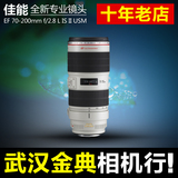 佳能镜头 EF 70-200mm f/2.8L IS II USM二代 小白兔 70-200 2.8