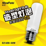 闪光灯灯泡 影室灯灯泡 150W 摄影灯泡 造型灯泡 暖色调 E27接口