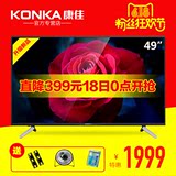 Konka/康佳 T49U 49吋4K超高清led液晶电视机 10核智能平板 50