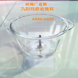 九阳同款绞肉机A800/A850玻璃杯配件玻璃碗绞肉碗1.2L