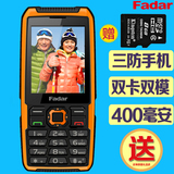 Fadar/锋达通 FDT C58双模电信版手机三防老年老人机超长待机双卡