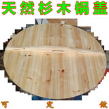 纯手工杉木锅盖大小天然木质锅盖 木匠定做木头双开原木炒锅盖子