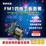 AMD X631配风扇+FM1主板+DDR3 4G内存+GTS250(512M) 四核游戏套装