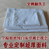 医院医用三件套纯棉纯白纱卡加密加厚床单被套罩枕套三件套包邮