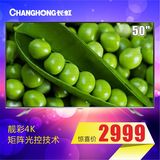 Changhong/长虹 50U3 50英寸4K超清智能液晶平板电视8核神器