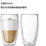 丹麦BODUM咖啡厅双层耐热高温玻璃杯创意凉水杯啤酒杯大容量正品