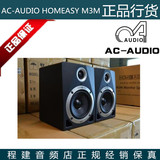 【正品行货】AC-AUDIO HOMEASY M3M 两分频5寸有源监听音箱