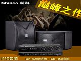Shinco新科 K12专业卡拉OK音箱套装KTV卡包音响功放机家庭影院