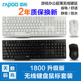Rapoo/雷柏1800 NANO升级版 无线键盘鼠标套装 键鼠套装 电脑电视