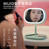MUID可充电式LED化妆镜台灯女生生日礼物 创意储物新奇特镜子台灯