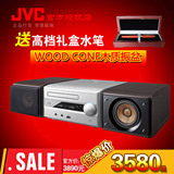 全进口 JVC/杰伟世 EX-S3 木质振盆苹果CD迷你组合音响音箱
