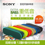 【新品】Sony/索尼 SRS-XB2 蓝牙防水重低音音箱车载便携迷你音响
