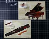 中国2006-22 MC-77 古琴与钢琴 与奥地利联合发行 极限明信片