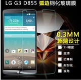 LG G3|D859|D858|D857移动联通电信版钢化玻璃手机屏幕保护贴膜