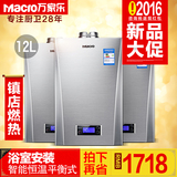 Macro/万家乐 JSG24-M41平衡式燃气热水器 天然气12升强排式速热