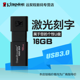 金士顿u盘16g  USB3.0U盘高速DT100G3商务个性定制刻字特价包邮