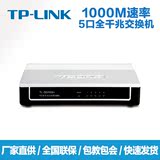TP-LINK TL-SG1005+ 千兆交换机 5口千兆交换机 塑壳桌面式  正品