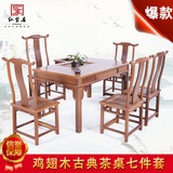 鸡翅木泡茶桌七件套新中式新古典简约红木家具灯挂椅陪茶桌休闲桌